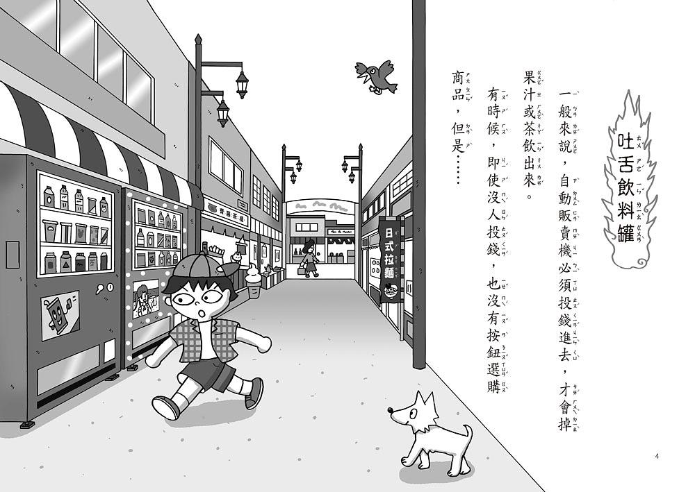 都市傳說小妖怪1：吐舌飲料罐